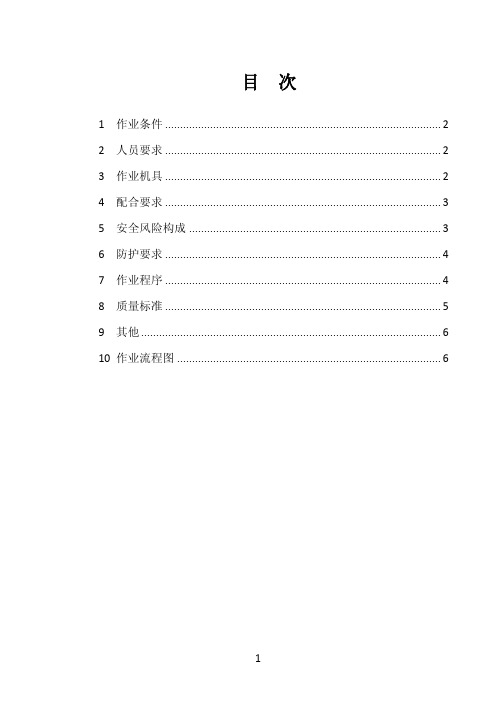 合金钢叉心焊补作业指导书