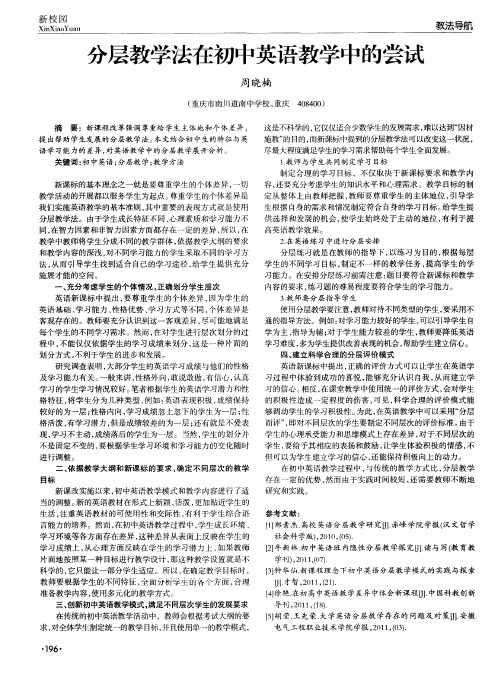 分层教学法在初中英语教学中的尝试