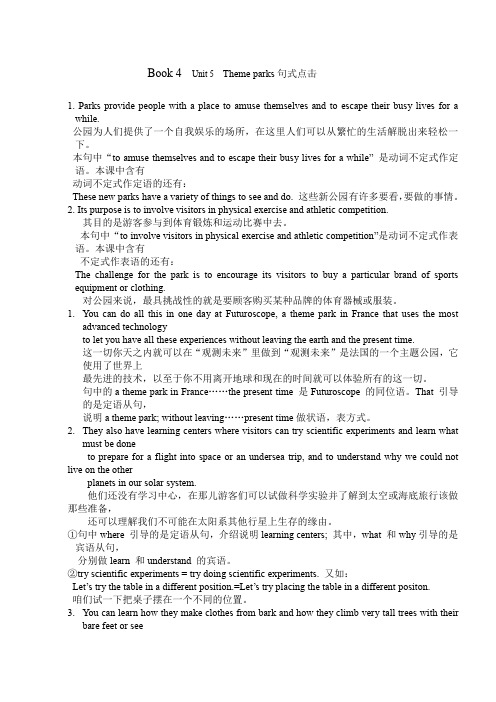 【素材】Book4Unit5Themeparks句式点击