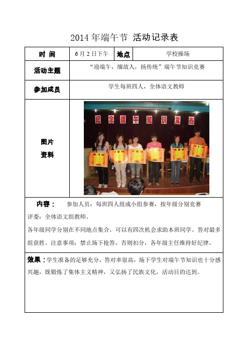 李村二中-“我们的节日”活动记录表