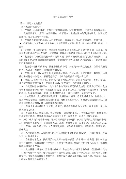 有关友谊的好句大全