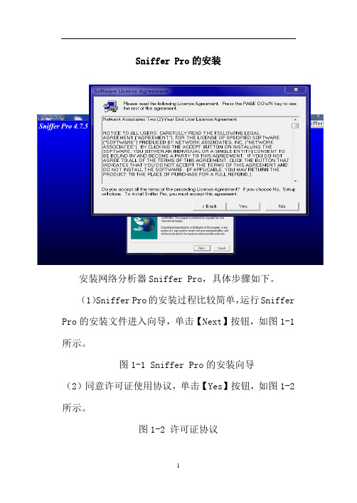 网络器Sniffer的安装与使用解析