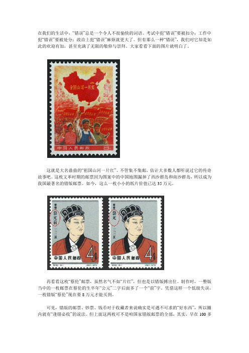 --中国历史上最荒唐的错版邮票