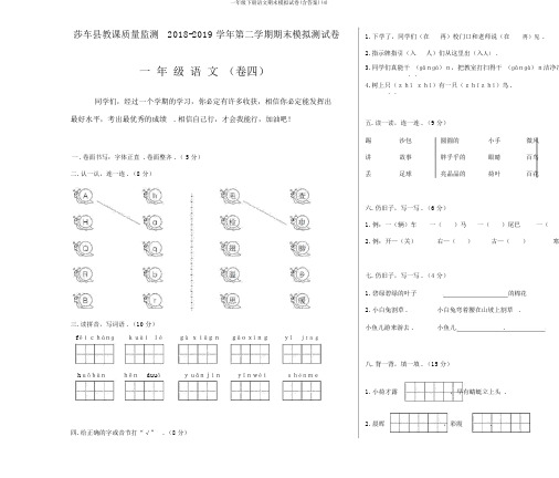 一年级下册语文期末模拟试卷(含答案)(4)