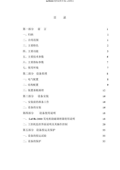SAVR2000使用说明书V2.1新要点