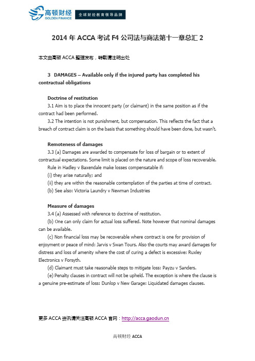 2014年ACCA考试F4公司法与商法第十一章总汇2