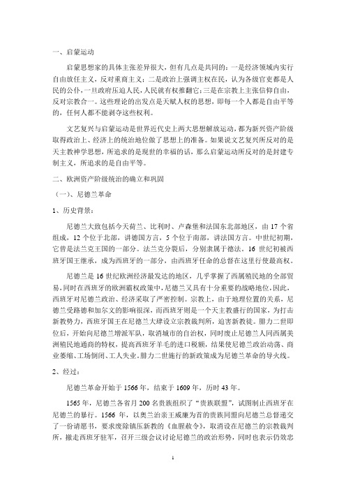资产阶级革命
