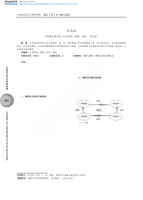 大学英语模因写作教学模式的构建