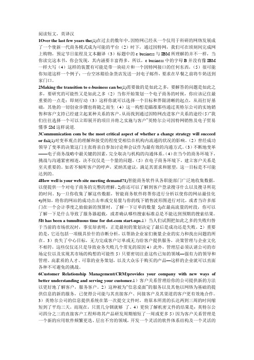 电子商务英语 阅读短文,英译汉