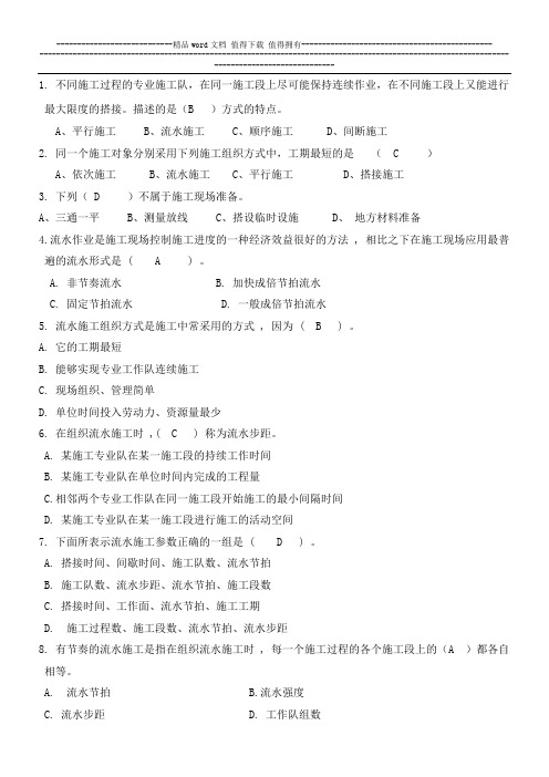 建筑施工组织习题带答案