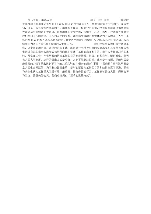 《干法》读后感快乐工作·幸福人生