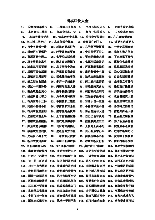 围棋口诀大全(1)讲解