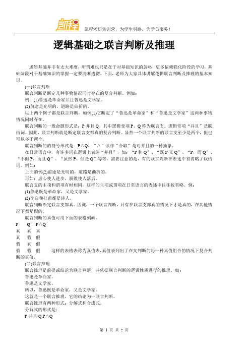 逻辑基础之联言判断及推理