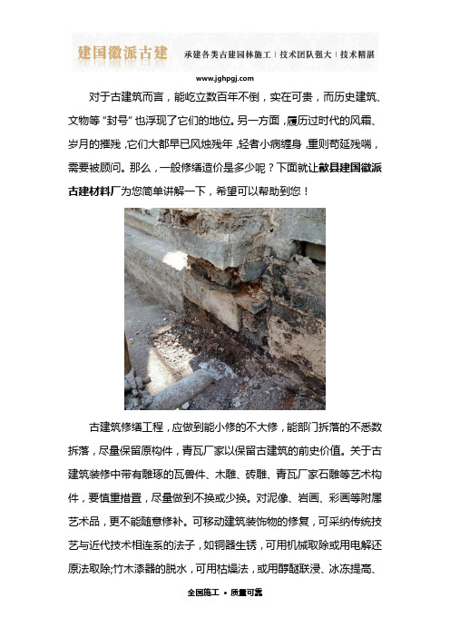 古建筑修缮造价多少钱一平