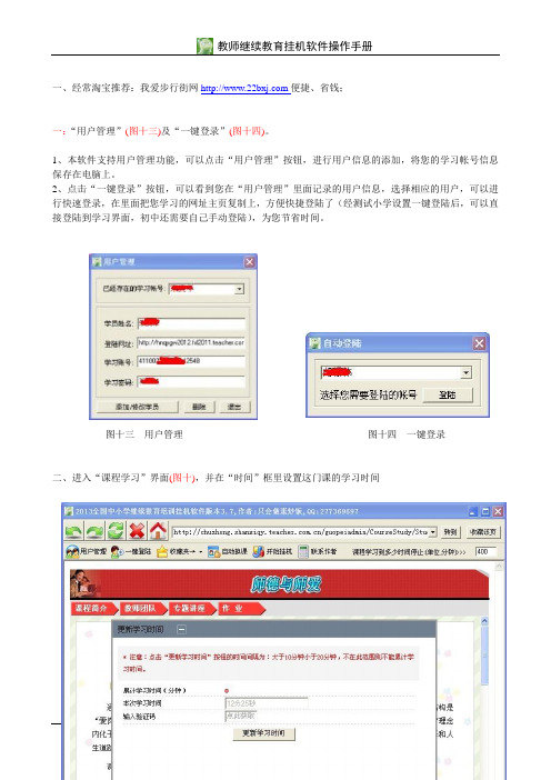 教师继续教育挂机软件操作教程