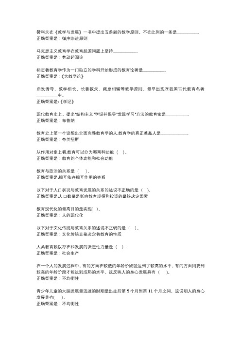国开大《教育学》形考一题库及答案