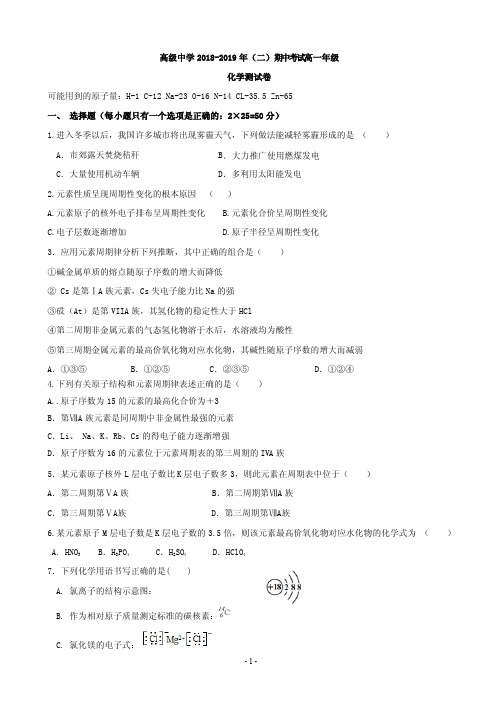 2018-2019学年宁夏青铜峡市高级中学高一下学期期中考试化学试题(PDF版)