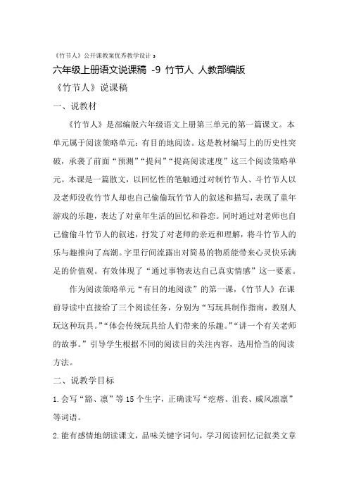竹节人公开课教案 优秀教学设计3