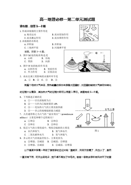 高一地理必修一第二单元测试题