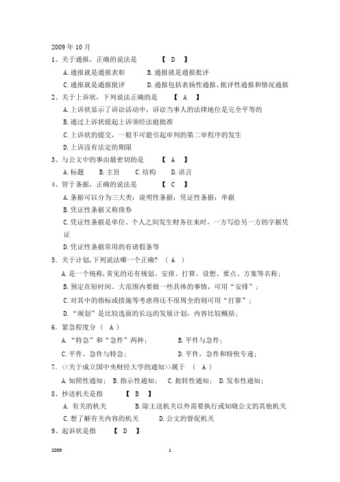 2009《经济应用文写作06481》试卷及标准答案.doc
