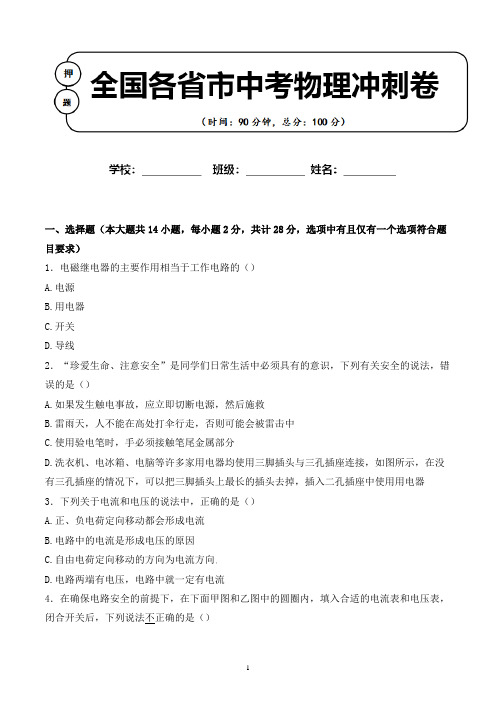 2020年 内蒙古赤峰市中考物理适应性考试试卷解析版(全网唯一)