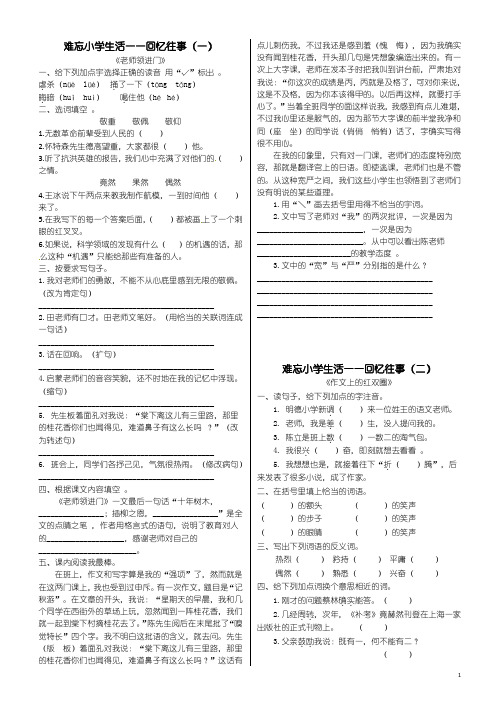 最新人教部编版语文六年级下册第六单元《难忘小学生活一一回忆往事(一)(二)》一课一练(含答案)