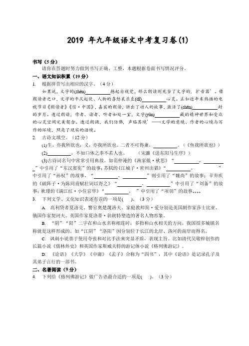 浙江省(绍兴)2019年九年级语文中考复习卷(1)