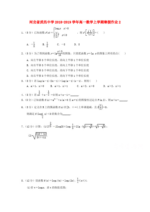 【人教版】2019学年高一数学上学期寒假作业(02)