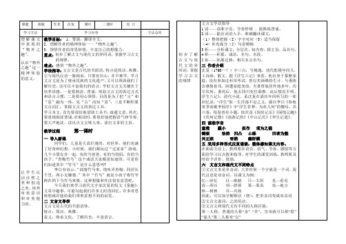 5童趣(教学案)