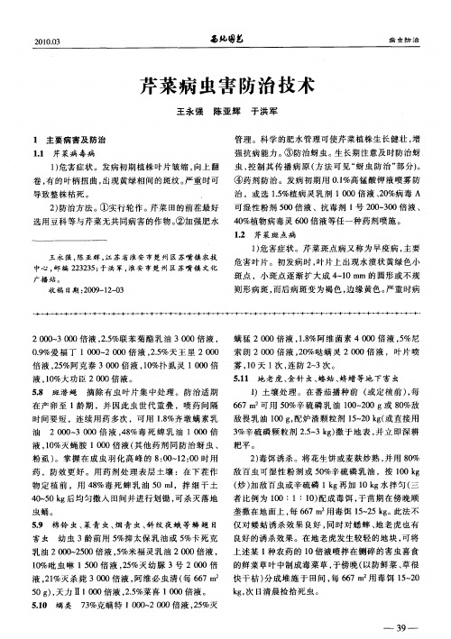 芹菜病虫害防治技术