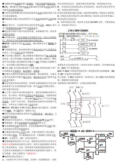 西华大学 电气控制与PLC  总结