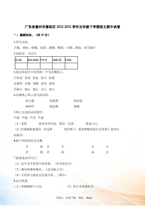 人教新课标五年级下册语文期中试卷 (含答案)