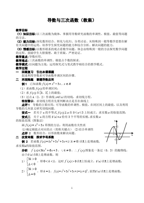 导数与三次函数(教案)
