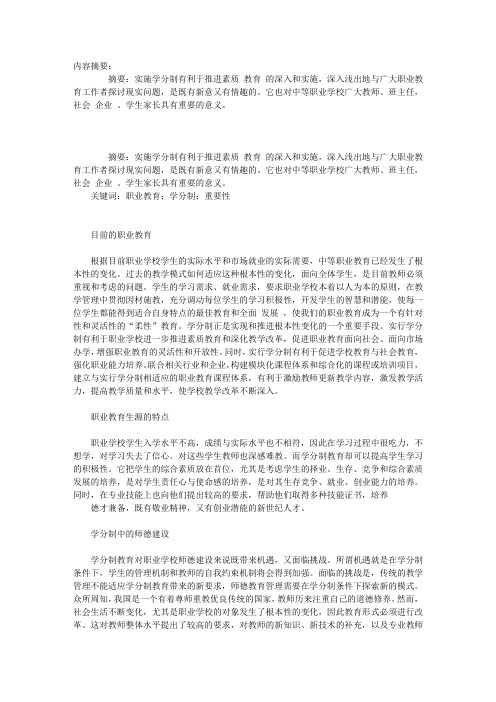 关于职业学校实行学分制的重要性