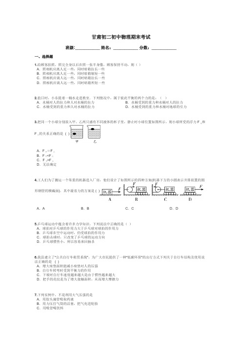 甘肃初二初中物理期末考试带答案解析
