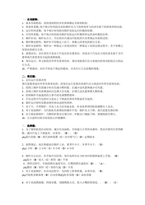 锅炉运行