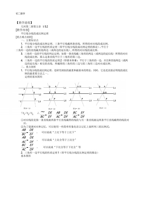 初二数学平行线分线段成比例定理.