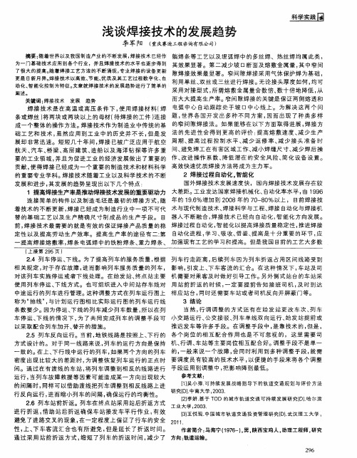 浅谈焊接技术的发展趋势