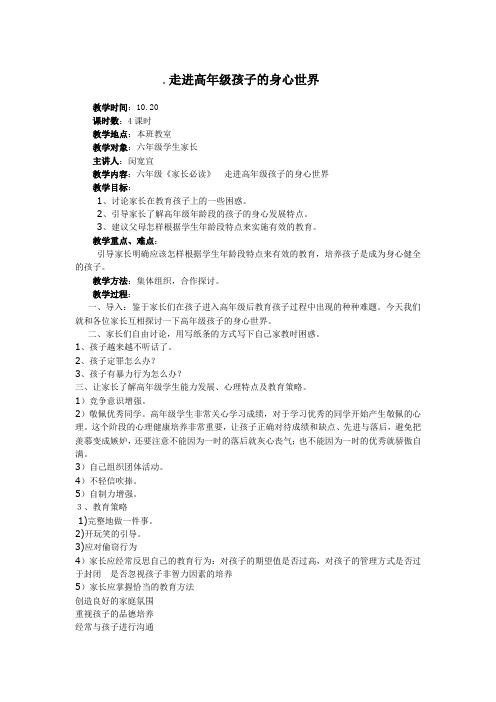 家长必读教案