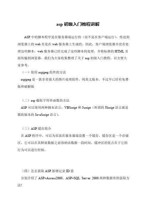 asp初级入门教程讲解
