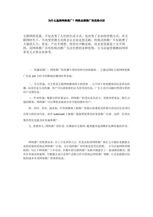 网络品牌推广的优势