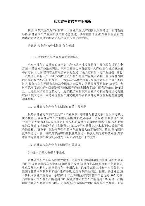 壮大吉林省汽车产业浅析