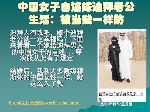 中国女子自述嫁迪拜老公生活