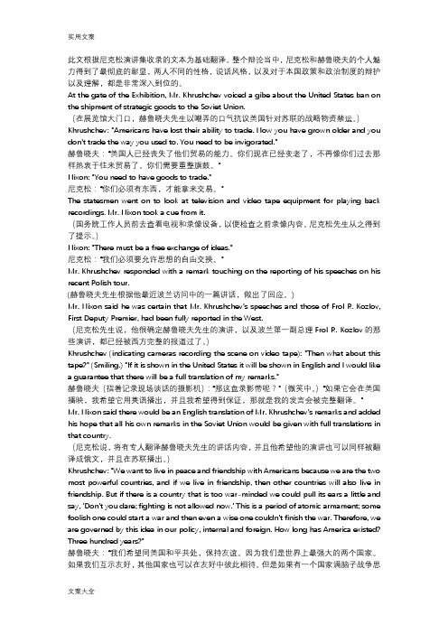 尼克松同赫鲁晓夫地厨房辩论(完整版)