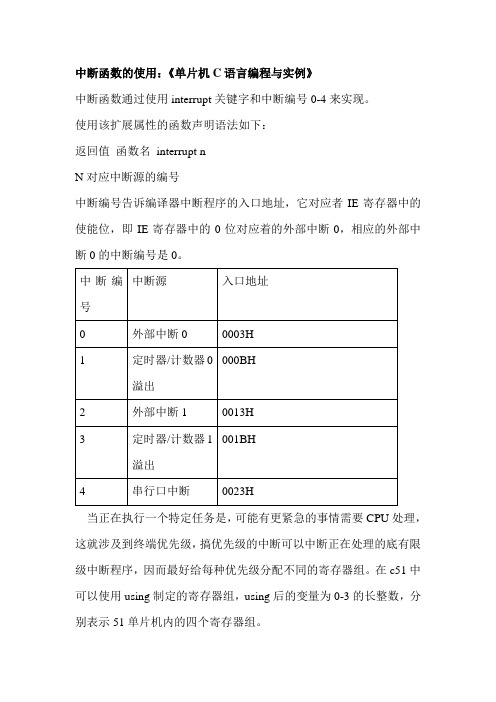 中断函数的使用