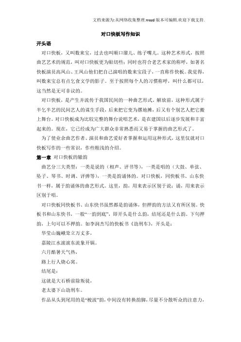 对口快板写作知识