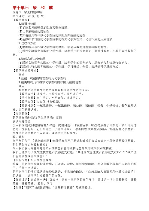 2019版九年级化学下册第十单元酸和碱.常见的酸和碱..常见的酸教案新版新人教版.doc