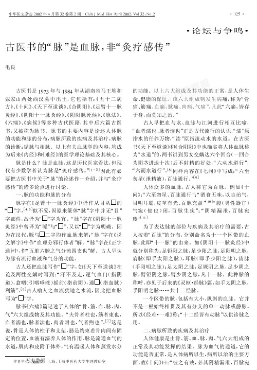 古医书的脉是血脉非灸疗感传