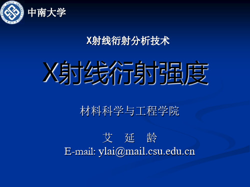 第三章 X射线衍射原理