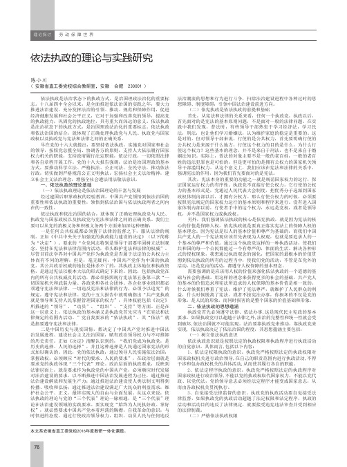 依法执政的理论与实践研究